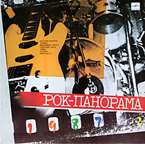 Рок-панорама-87 (2) - 200249