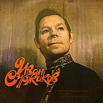 Иван Суржиков - 200208