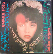 Катя Суржикова - 200246