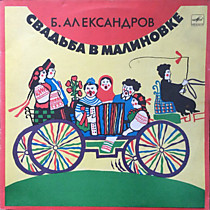 200469 - Б. Александров
