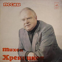 Тихон Хренников - 200451