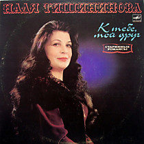 Надя Тишининова - 200174