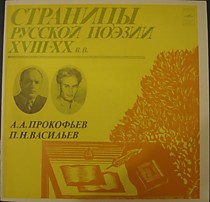 202556 - А.А. Прокофьев/ П.Н. Васильев