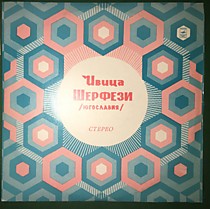 201997 - Ивица Шерфези