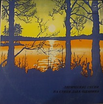 202701 - Лев Ошанин