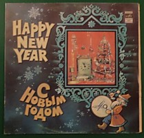 201789 - С Новым Годом