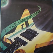 202619 - Музыкальный телетайп 7 202619 - Музыкальный телетайп 7