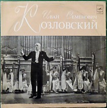 Иван Семенович Козловский - 201617