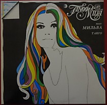 203207 - Мильва
