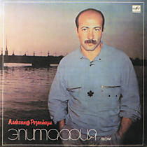 201367 - Александр Розенбаум