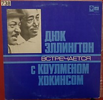Дюк Эллингтон - Коулмен Хокинс - 203199