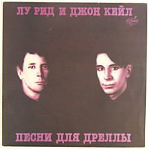 Лу Рид и Джон Кейл - 203088