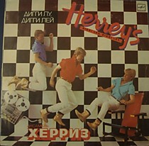 202471 - Херриз