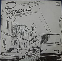 202592 - Михаил Танич 202592 - Михаил Танич