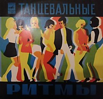 202026 - В Ритме Танца