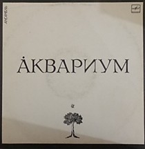202396 - Аквариум