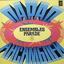 203763 - Парад Ансамблей (1) = Ensembles Parade (1)