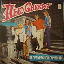 202591 - Нью - Сикерс