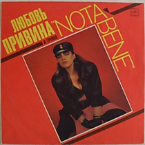 Любовь Привина и группа "NOTA BENE" - 200809