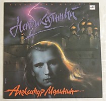 201040 - Александр Малинин