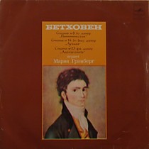 Мария Гринберг - Бетховен - 201672