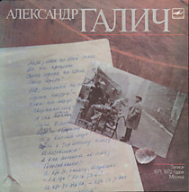 201373 - Александр Галич