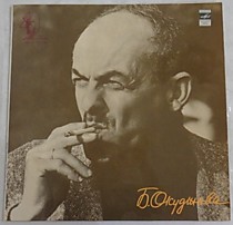 Булат Окуджава - 201455