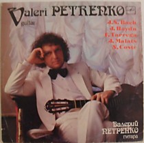 Валерий Петренко - 200516