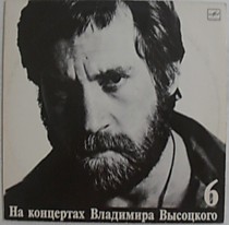 Владимир Высоцкий - 200615
