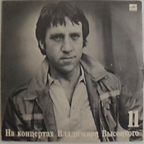 Владимир Высоцкий - 200608