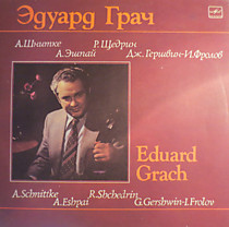 Шнитке, Р.Щедрин, А.Эшпай,Дж.Гершвин-И.Фролов - 204736