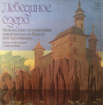 П.И.Чайковский - 204747