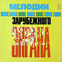 Зарубежая эстрада - 204768