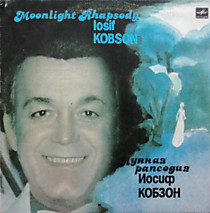 204917 - Иосиф Кобзон