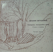 Евгений Евтушенко - 204930