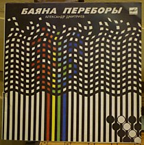 Александр Дмитриев - 202072