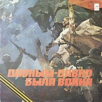 Давным-Давно Была Война * Long Past Is The War - 202068