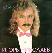 204453 - Игорь Николаев