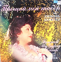 Любовь Деметер - 204511