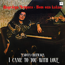 204526 - Надежда Чепрага