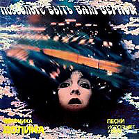 Вероника Долина - 204532