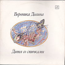 Вероника Долина - 204533