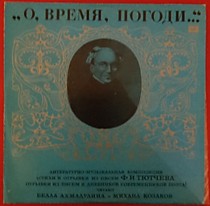 203448 - Белла Ахмадулина и Михаил Козаков