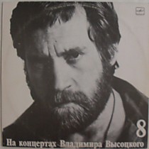 Владимир Высоцкий - 200611