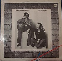 202534 - Владимир Высоцкий / Марина Влади