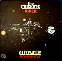 Щурците - 202934