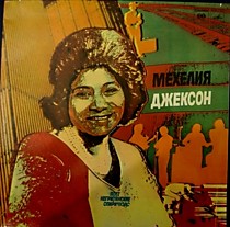 202935 - Мехелия Джексон