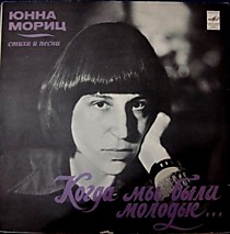 202942 - Юнна Мориц