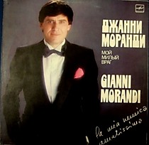 Джанни Моранди - 202968