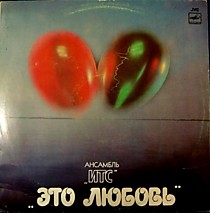 Ансамбль ИТС - 202984